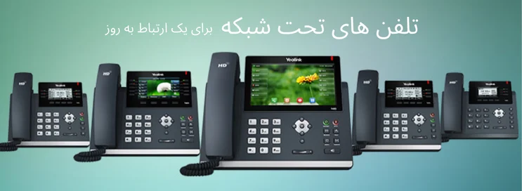 VoIP IP Phone small banner